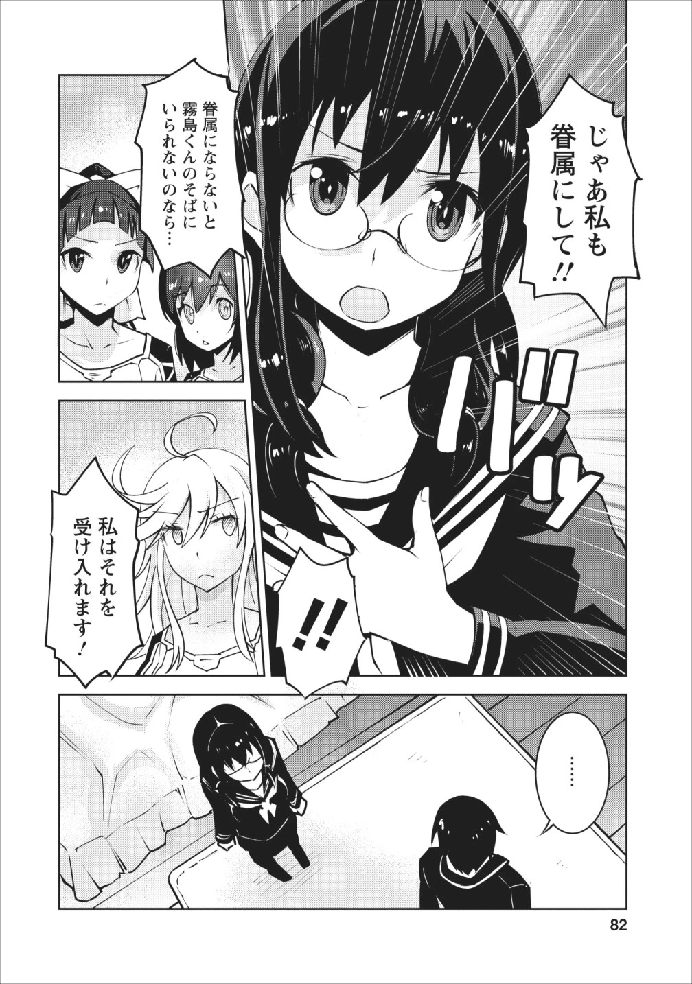 クラス転移で俺だけハブられたので、同級生ハーレム作ることにした 第8話 - 26