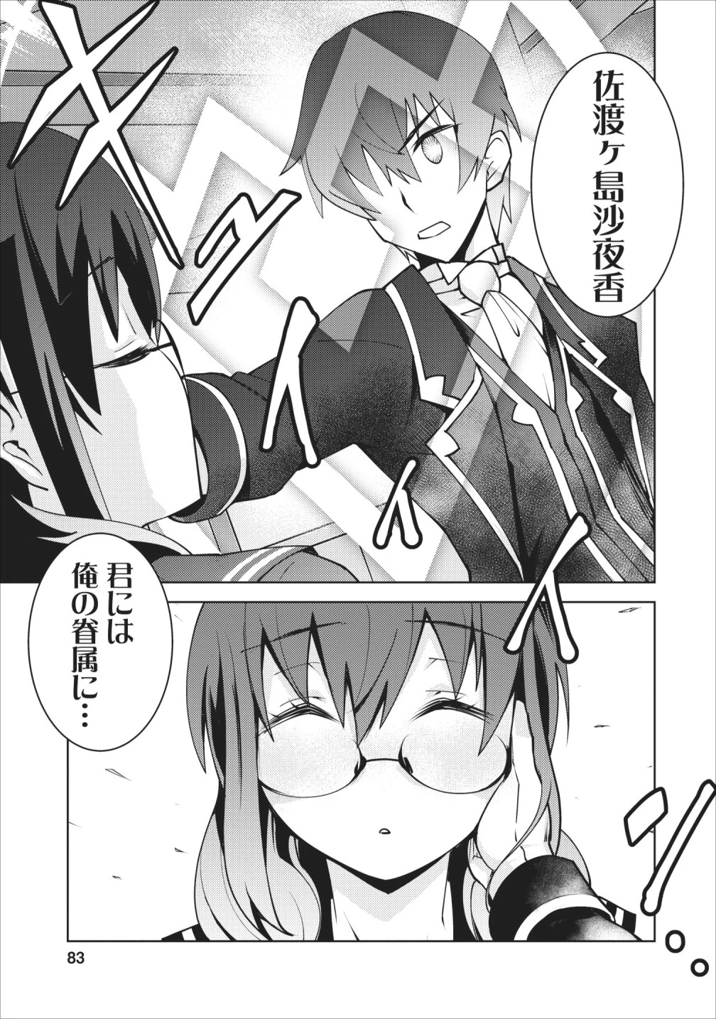 クラス転移で俺だけハブられたので、同級生ハーレム作ることにした 第8話 - 27