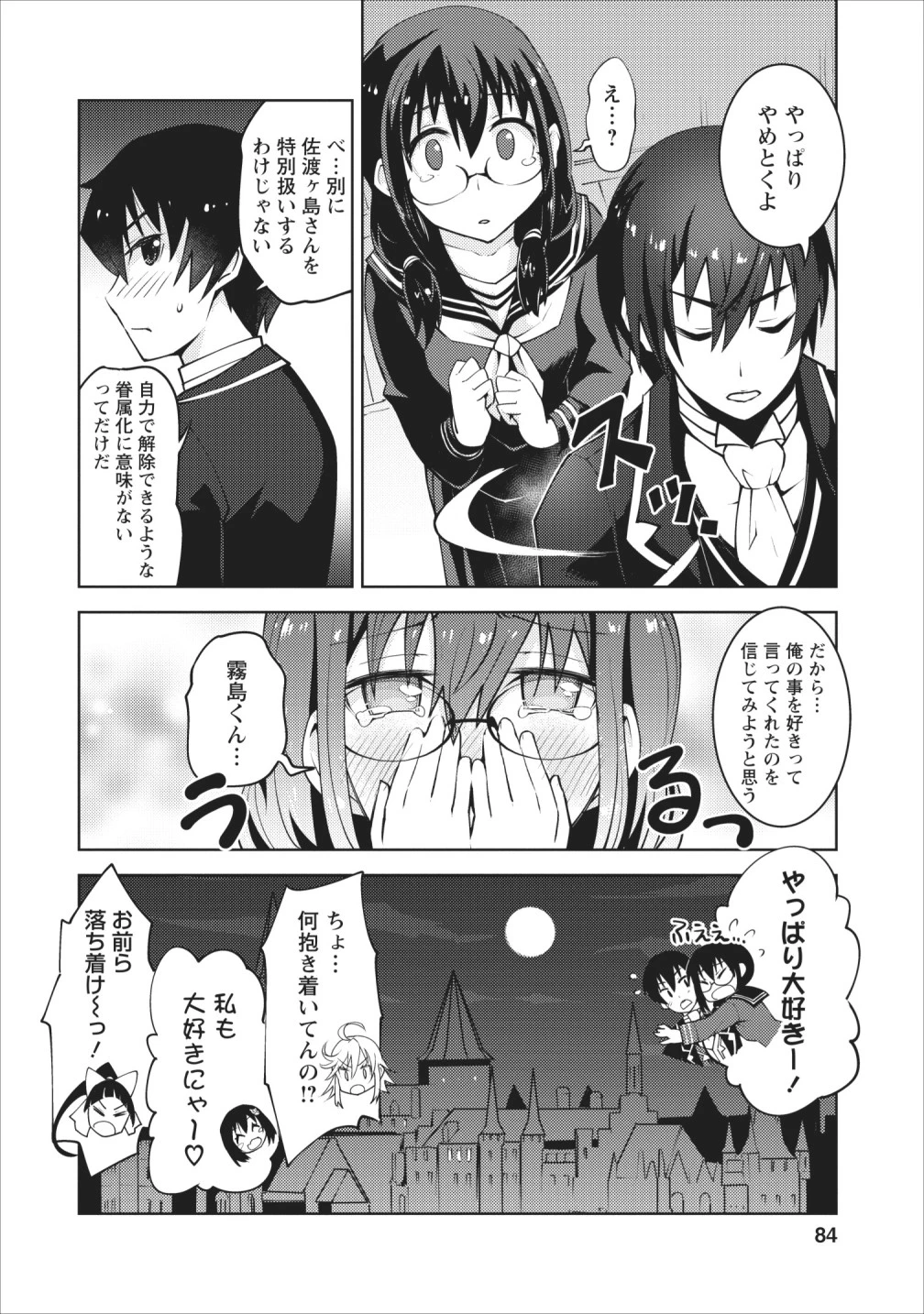 クラス転移で俺だけハブられたので、同級生ハーレム作ることにした 第8話 - 28