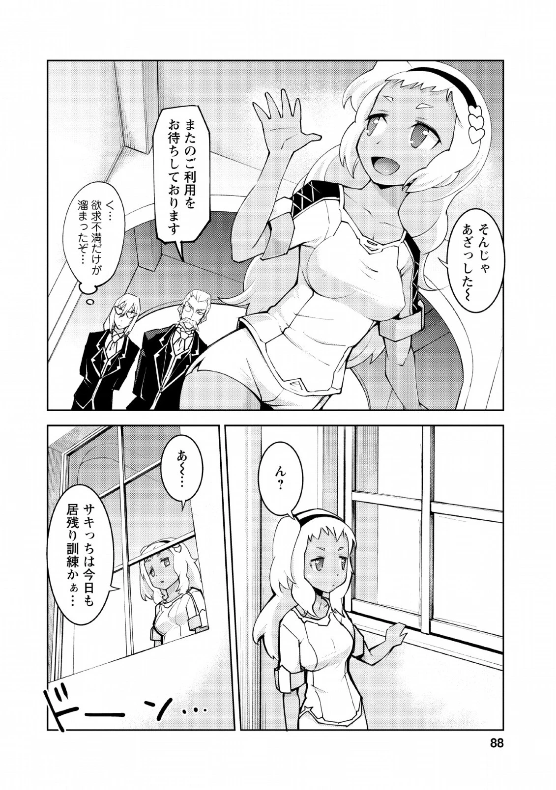 クラス転移で俺だけハブられたので、同級生ハーレム作ることにした 第9話 - 4