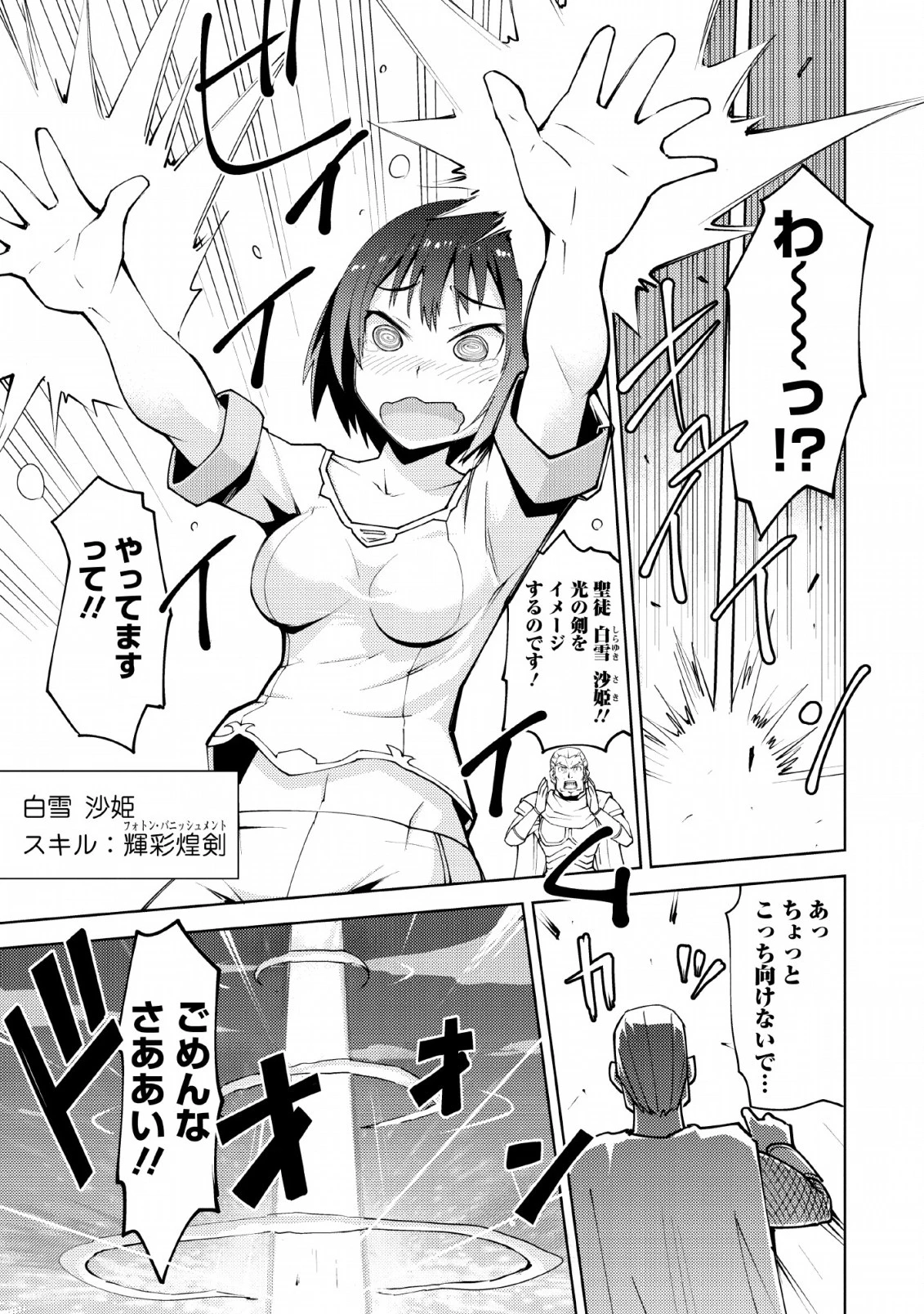 クラス転移で俺だけハブられたので、同級生ハーレム作ることにした 第9話 - 5