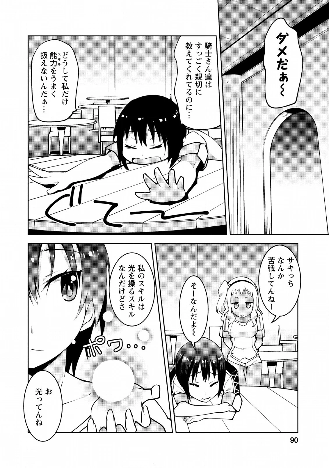 クラス転移で俺だけハブられたので、同級生ハーレム作ることにした 第9話 - 6