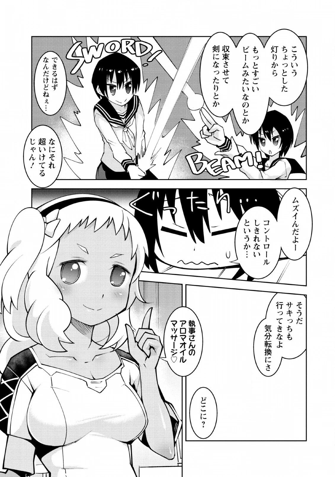 クラス転移で俺だけハブられたので、同級生ハーレム作ることにした 第9話 - 7