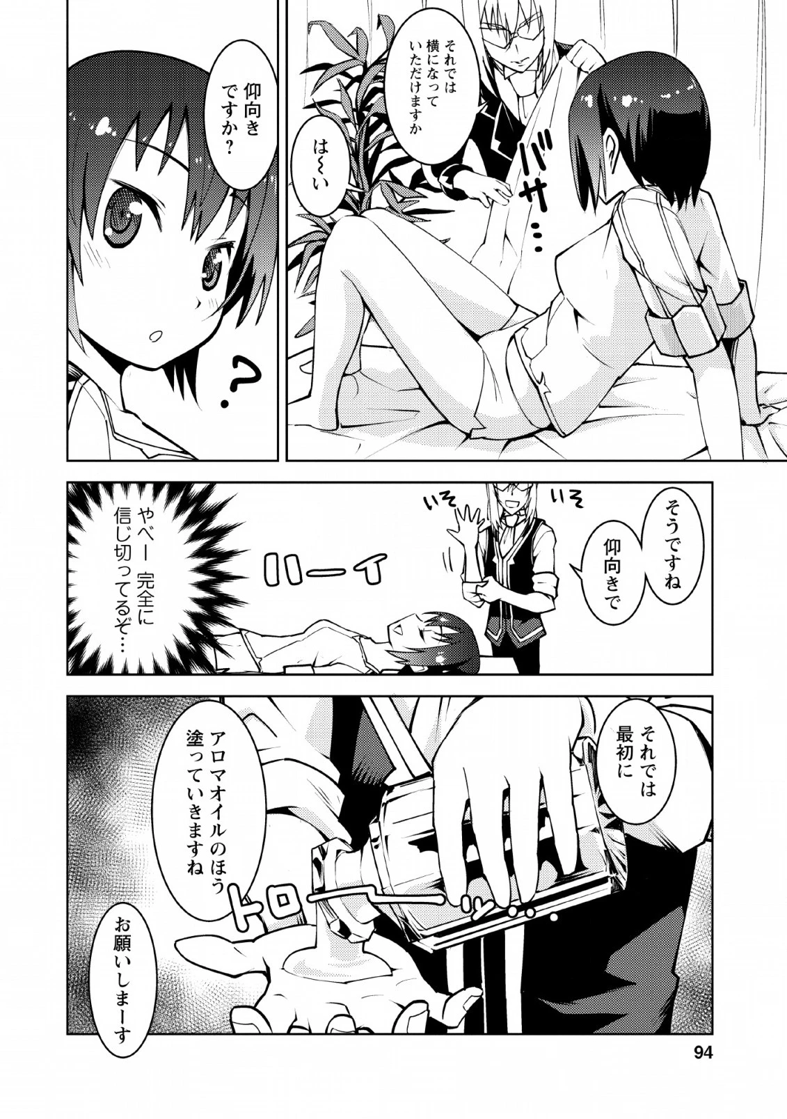 クラス転移で俺だけハブられたので、同級生ハーレム作ることにした 第9話 - 10