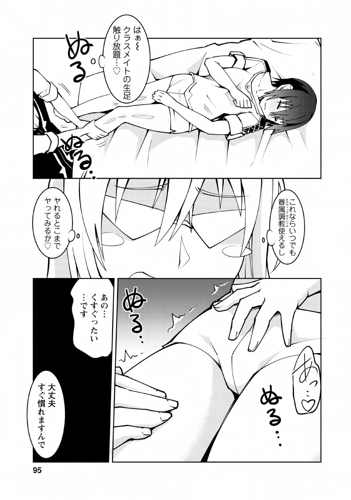 クラス転移で俺だけハブられたので、同級生ハーレム作ることにした 第9話 - 11