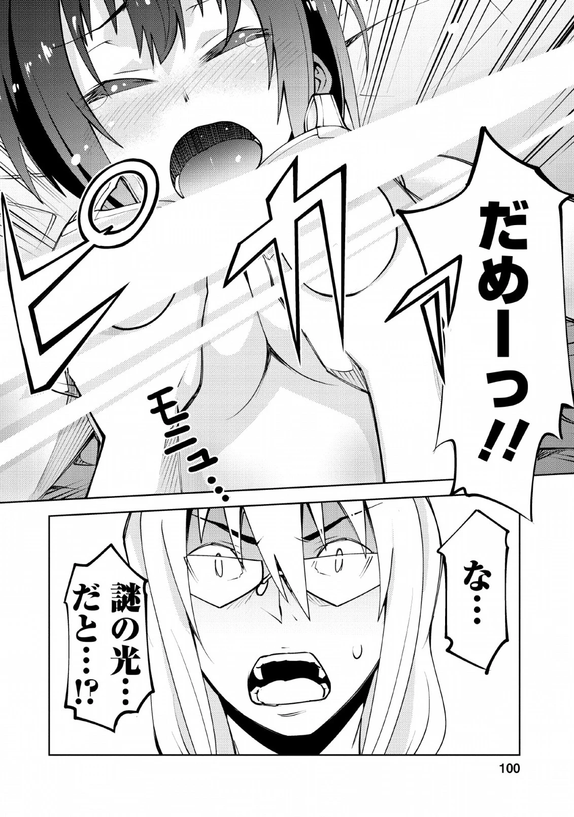 クラス転移で俺だけハブられたので、同級生ハーレム作ることにした 第9話 - 16