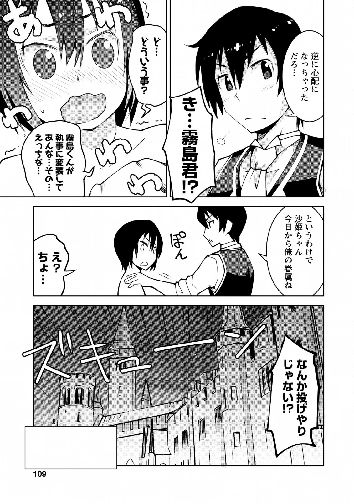 クラス転移で俺だけハブられたので、同級生ハーレム作ることにした 第9話 - 25