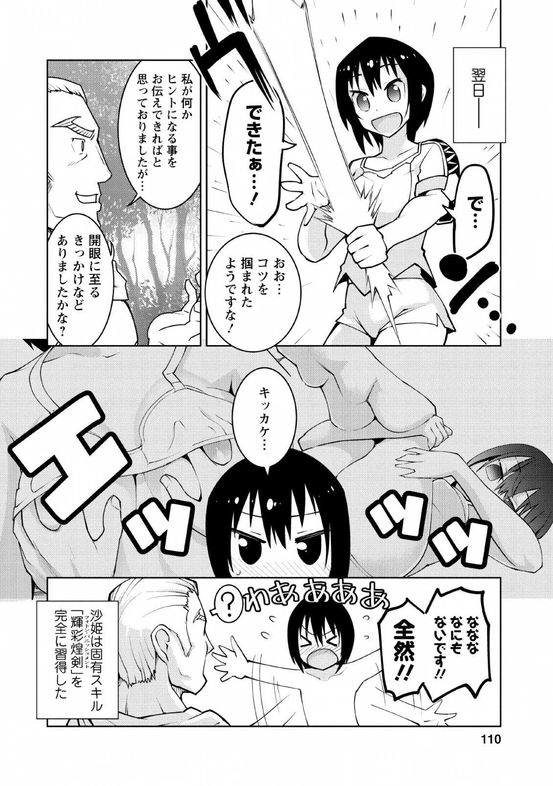 クラス転移で俺だけハブられたので、同級生ハーレム作ることにした 第9話 - 26