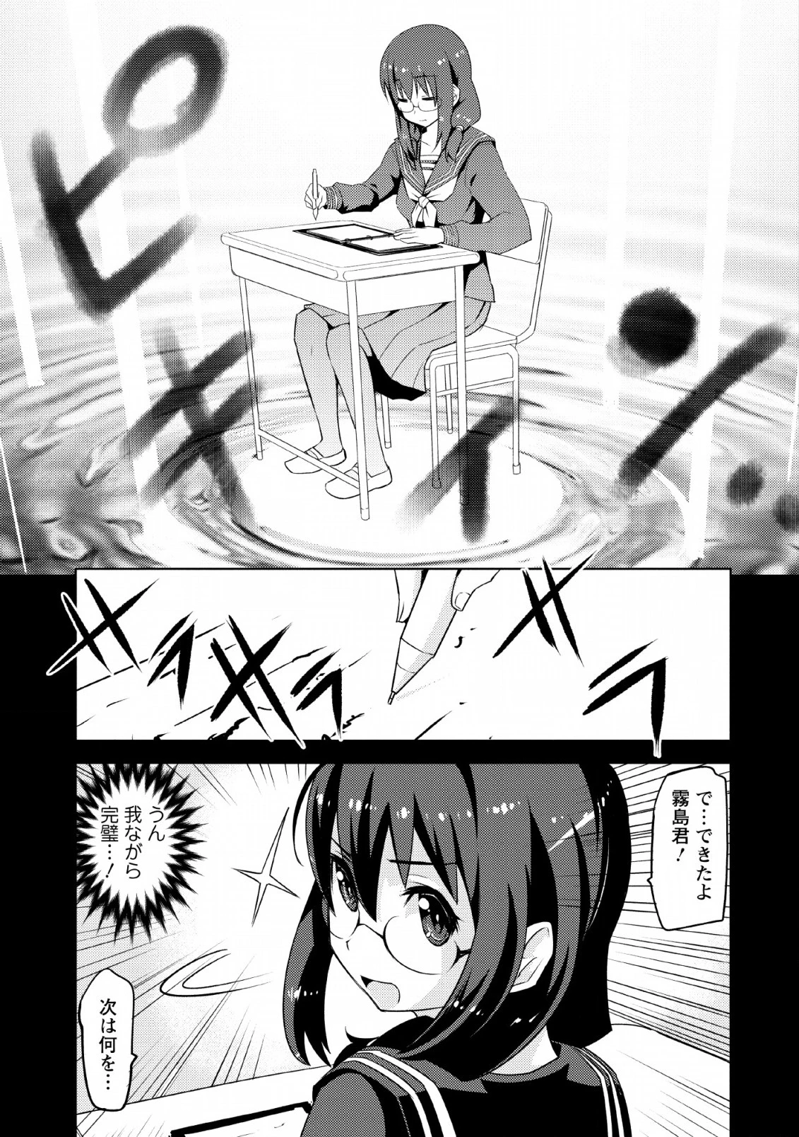 クラス転移で俺だけハブられたので、同級生ハーレム作ることにした 第10話 - 9