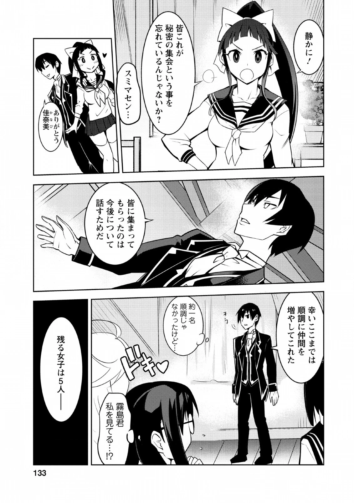 クラス転移で俺だけハブられたので、同級生ハーレム作ることにした 第10話 - 15