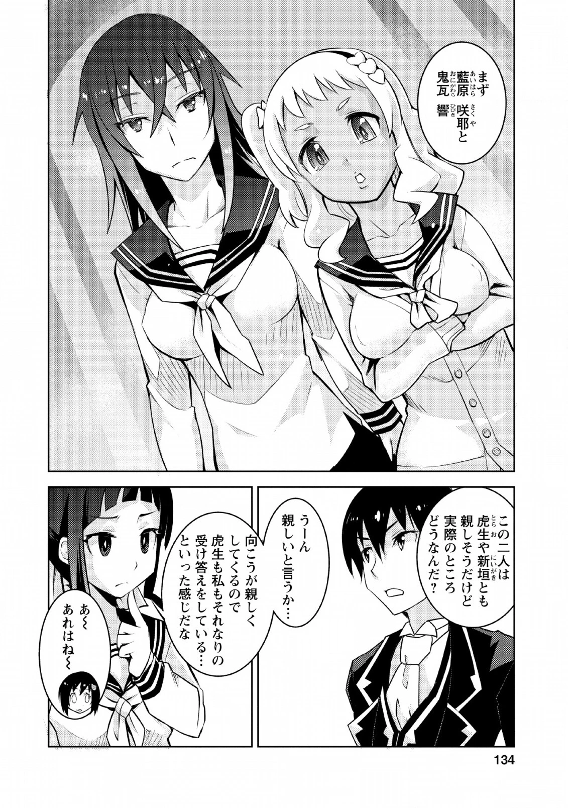 クラス転移で俺だけハブられたので、同級生ハーレム作ることにした 第10話 - 16