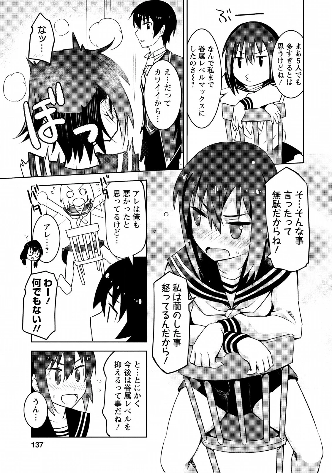 クラス転移で俺だけハブられたので、同級生ハーレム作ることにした 第10話 - 19