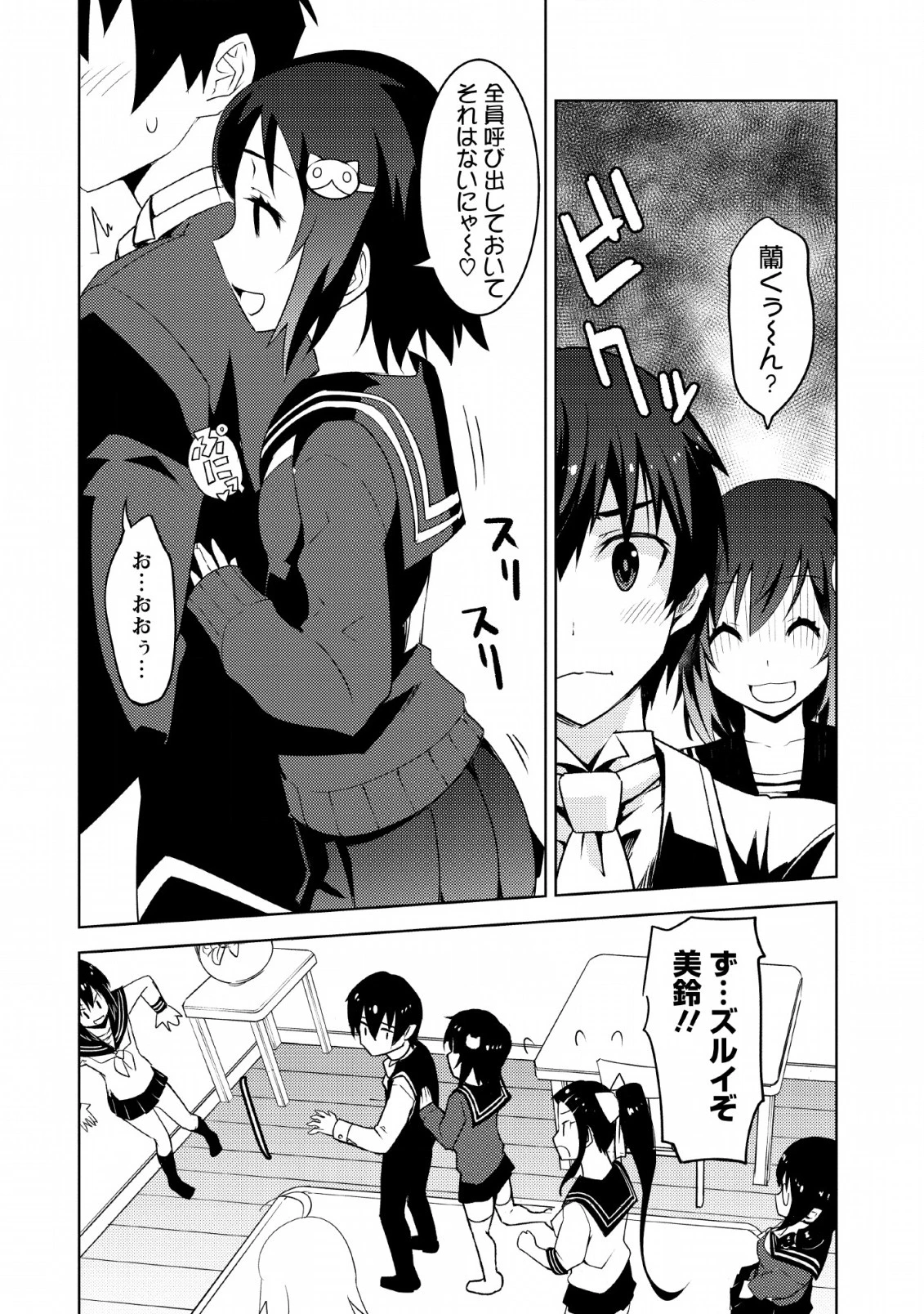 クラス転移で俺だけハブられたので、同級生ハーレム作ることにした 第10話 - 26