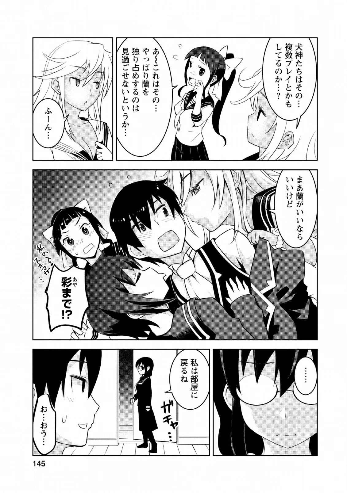 クラス転移で俺だけハブられたので、同級生ハーレム作ることにした 第10話 - 27