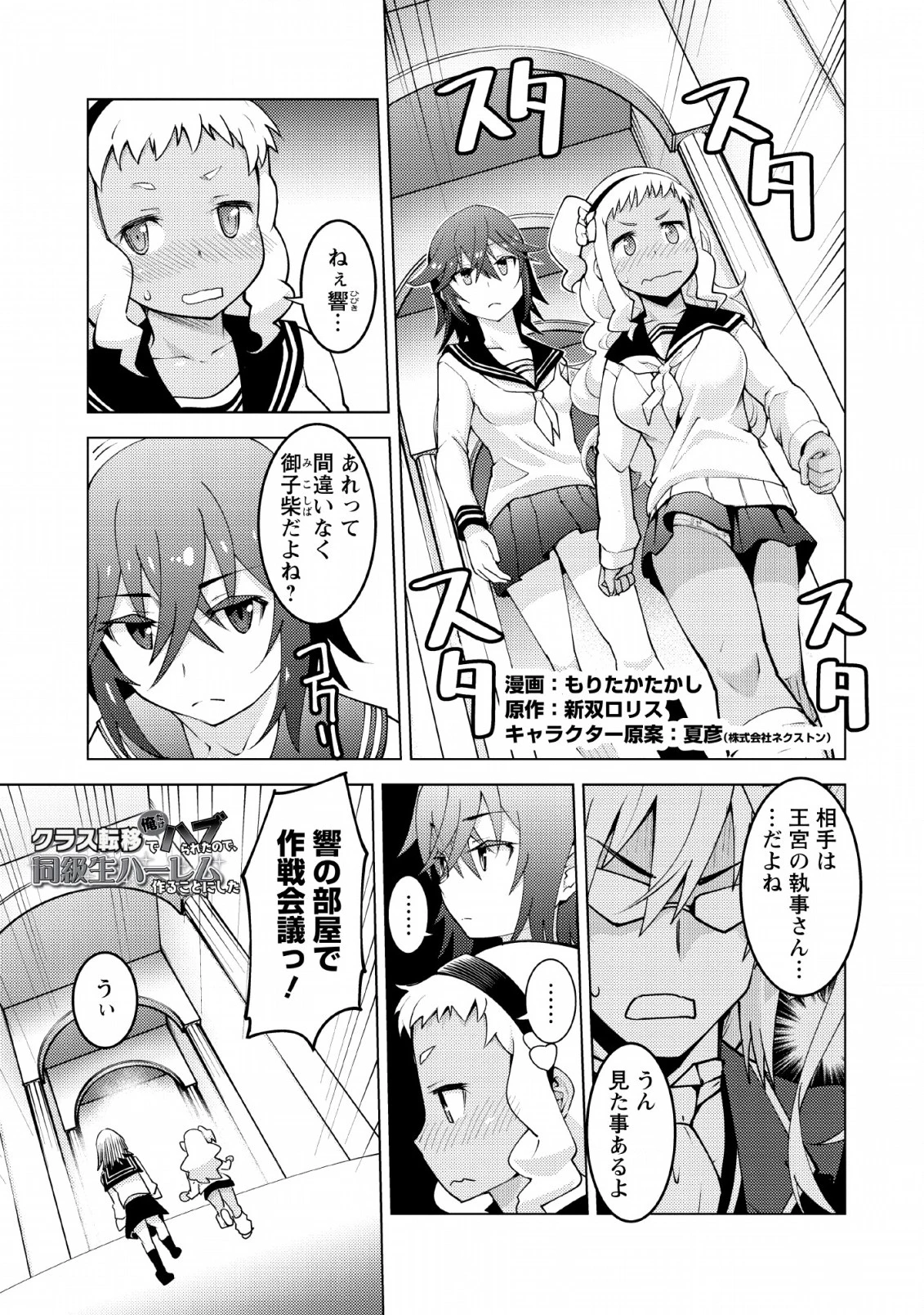 クラス転移で俺だけハブられたので、同級生ハーレム作ることにした 第12話 - 1