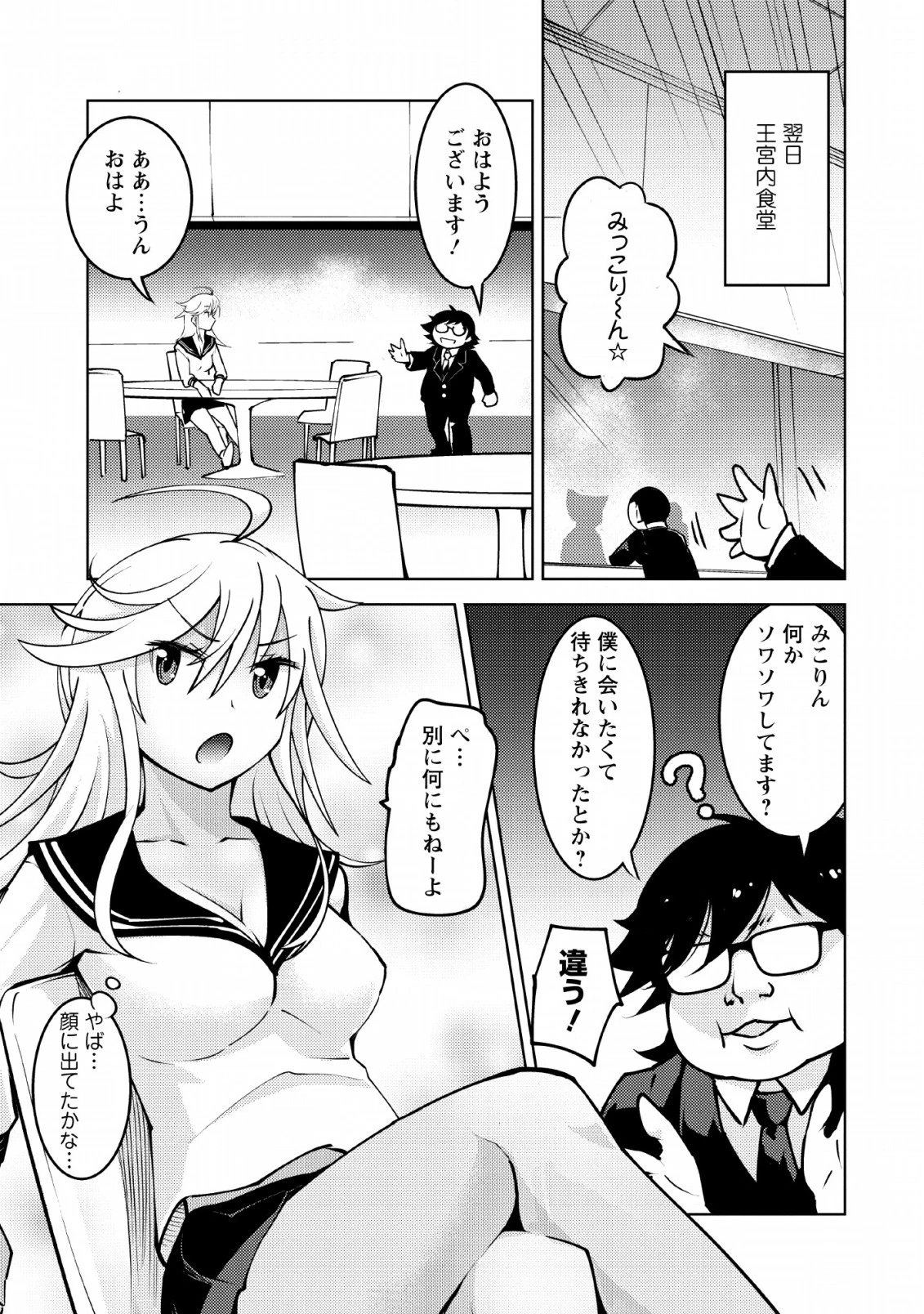 クラス転移で俺だけハブられたので、同級生ハーレム作ることにした 第12話 - 7