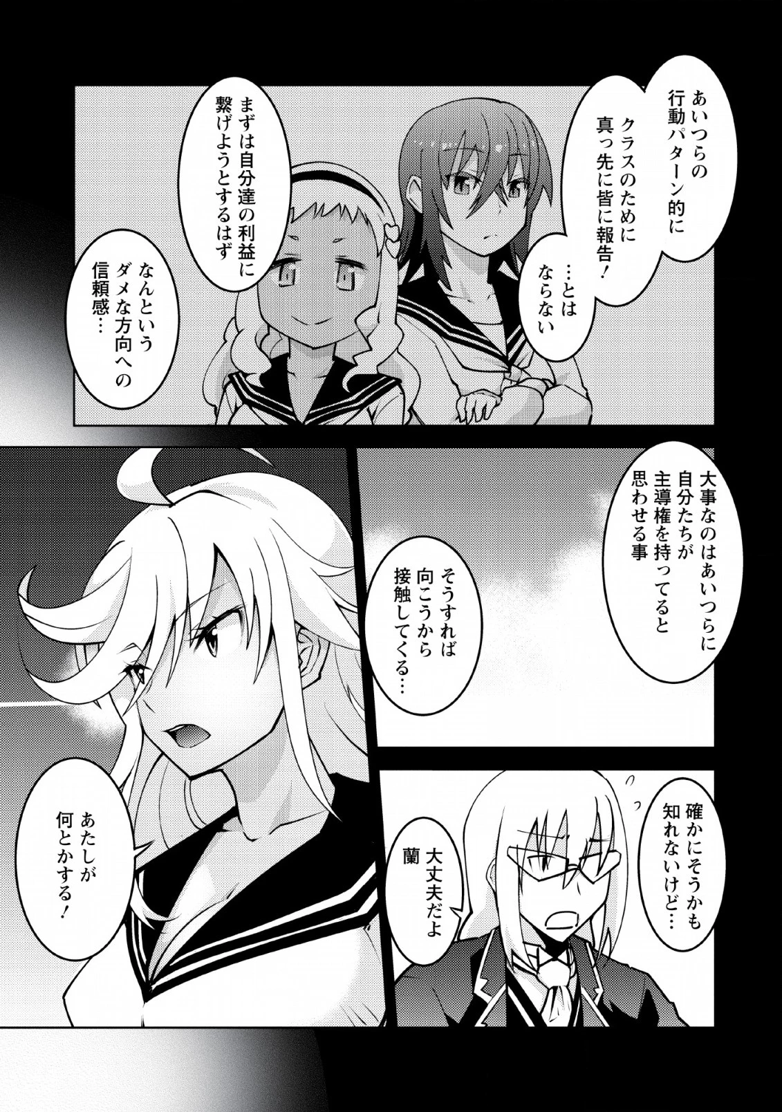 クラス転移で俺だけハブられたので、同級生ハーレム作ることにした 第12話 - 9