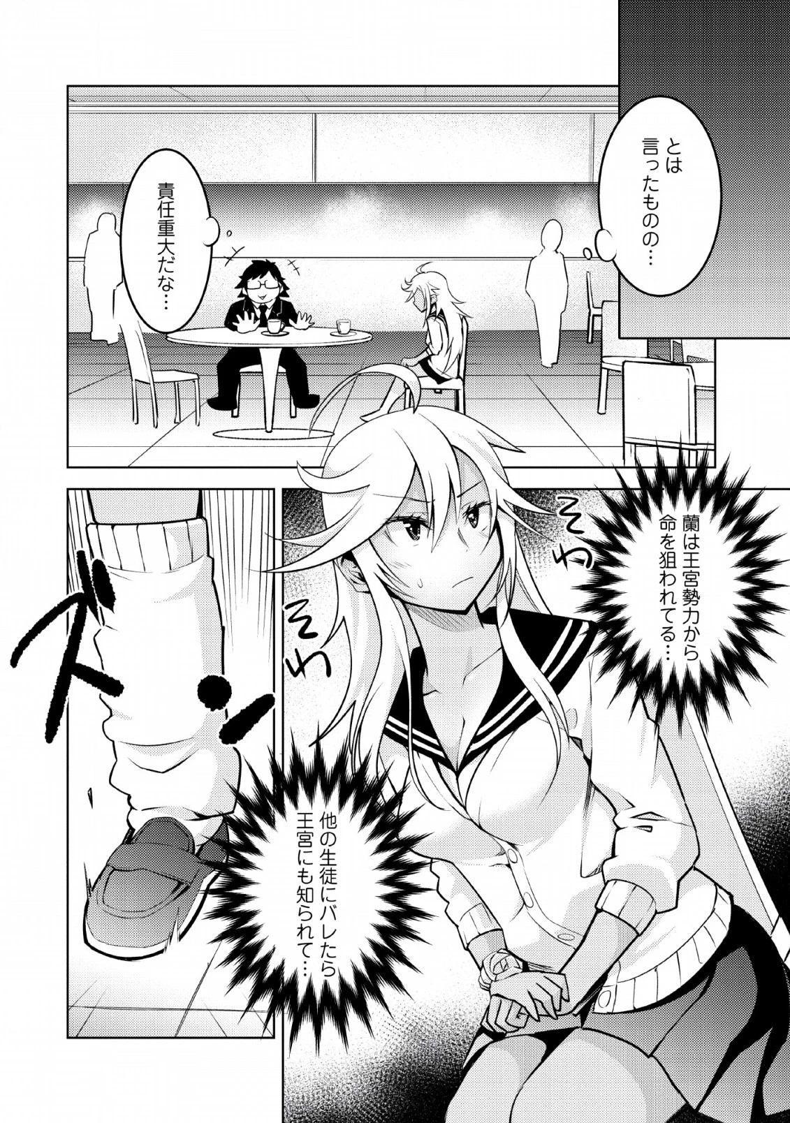 クラス転移で俺だけハブられたので、同級生ハーレム作ることにした 第12話 - 10