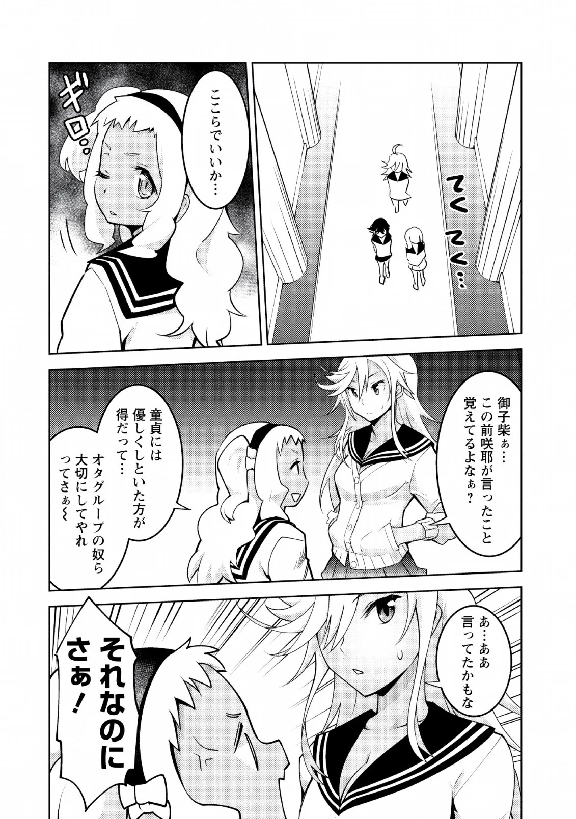 クラス転移で俺だけハブられたので、同級生ハーレム作ることにした 第12話 - 12