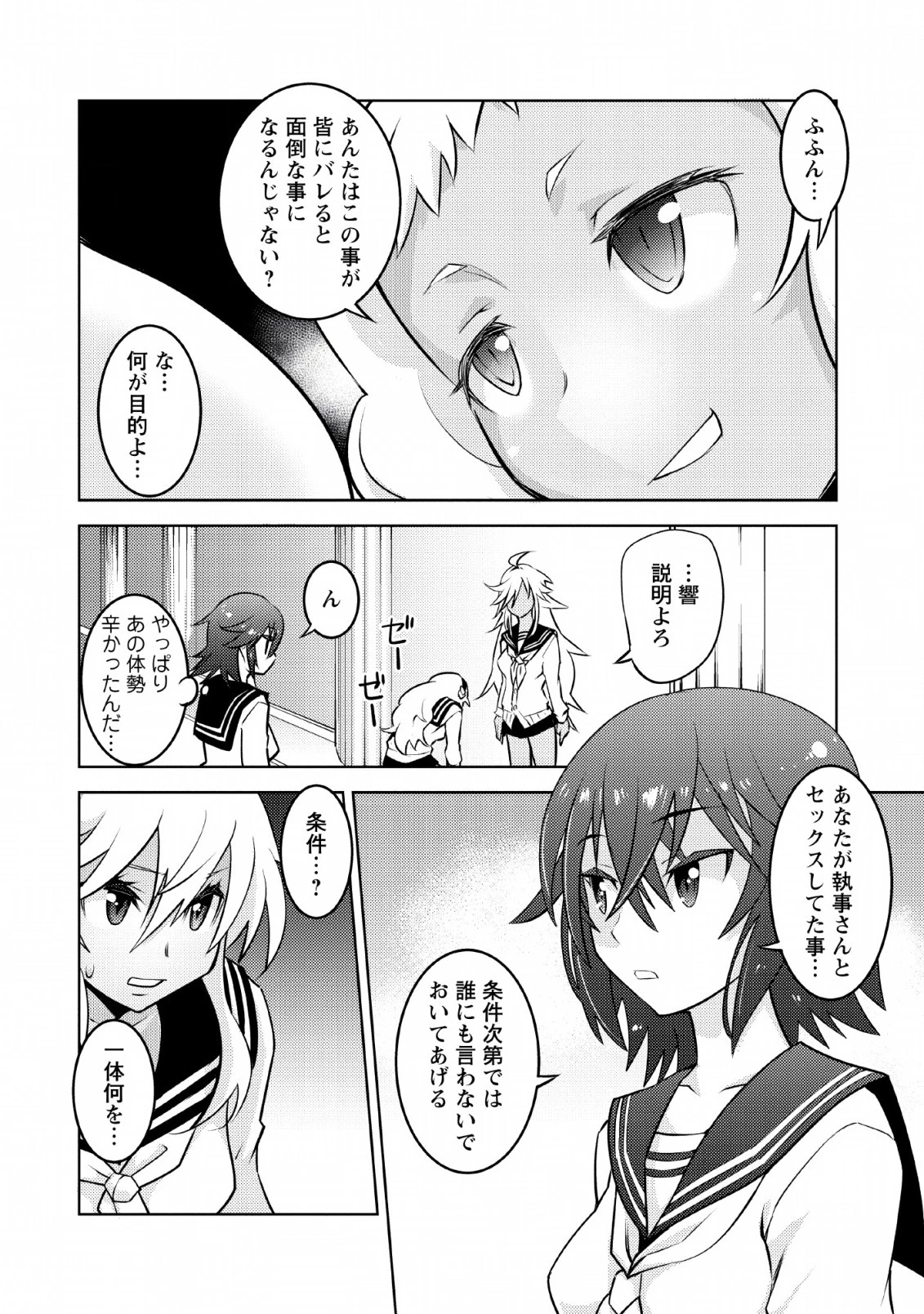 クラス転移で俺だけハブられたので、同級生ハーレム作ることにした 第12話 - 14