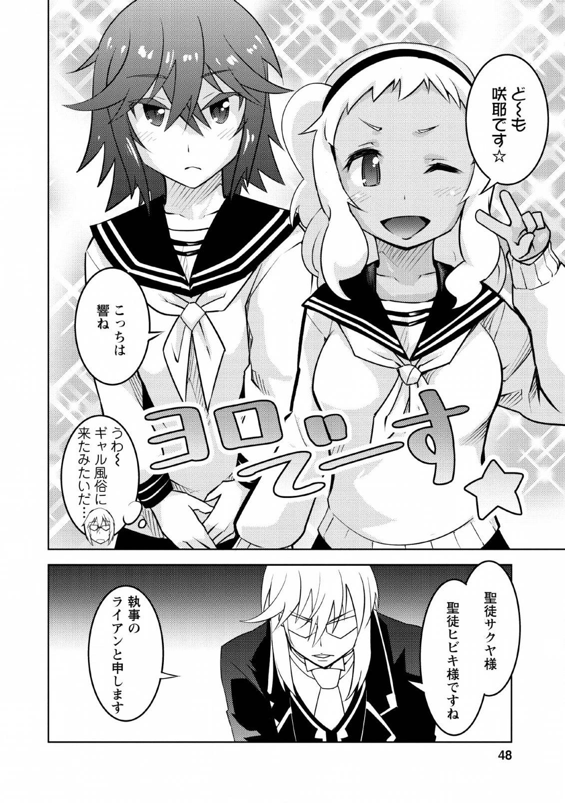 クラス転移で俺だけハブられたので、同級生ハーレム作ることにした 第12話 - 20