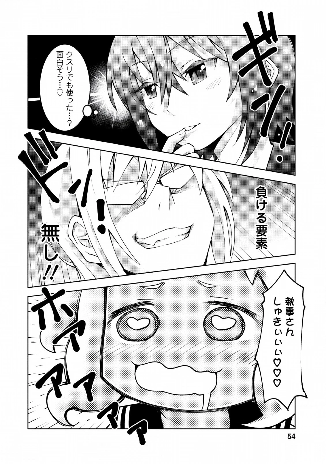 クラス転移で俺だけハブられたので、同級生ハーレム作ることにした 第12話 - 26