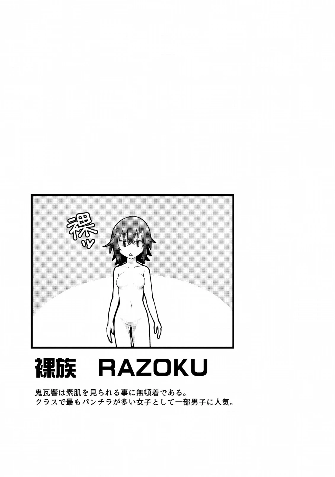 クラス転移で俺だけハブられたので、同級生ハーレム作ることにした 第12話 - 27