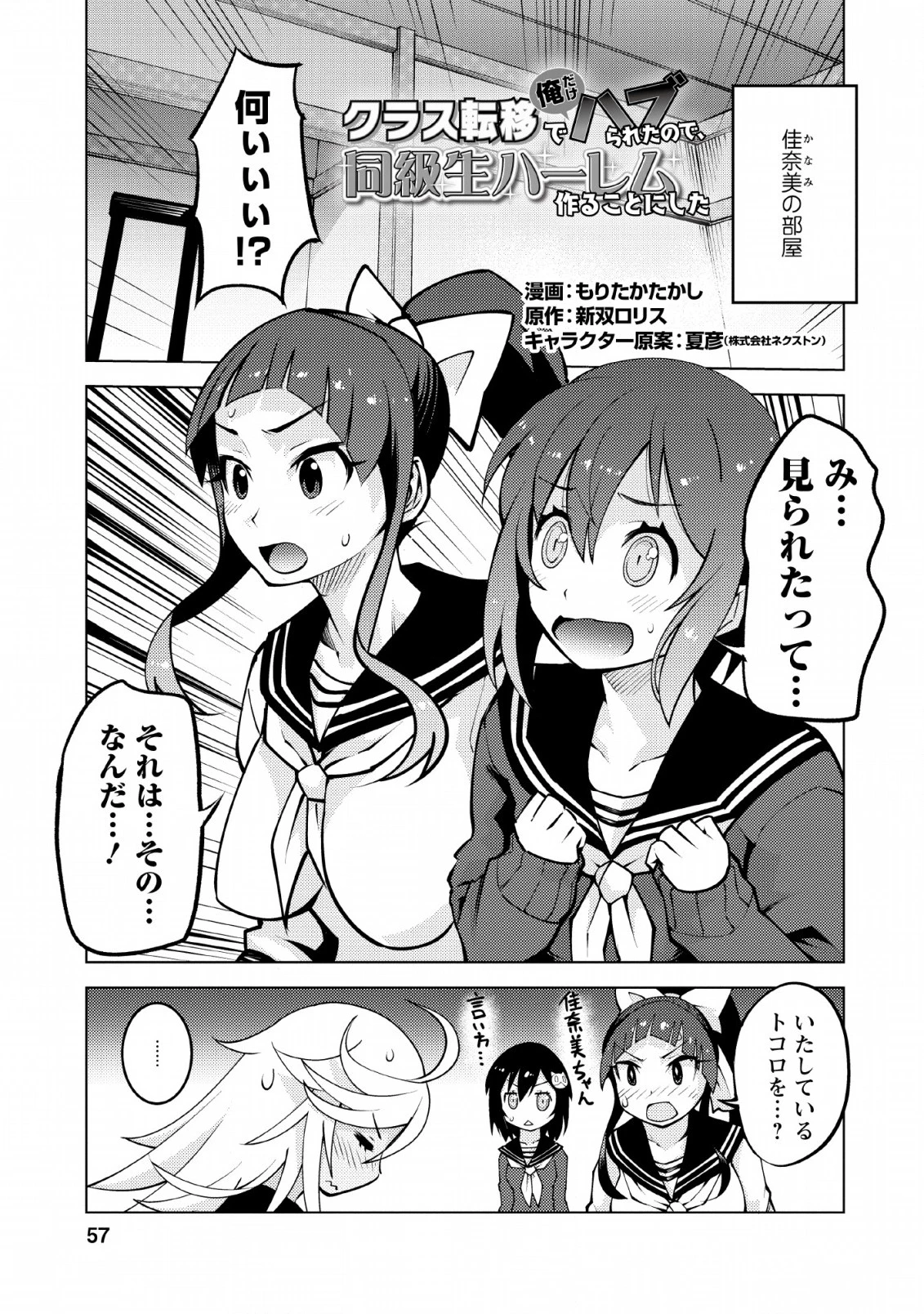 クラス転移で俺だけハブられたので、同級生ハーレム作ることにした 第13話 - 1