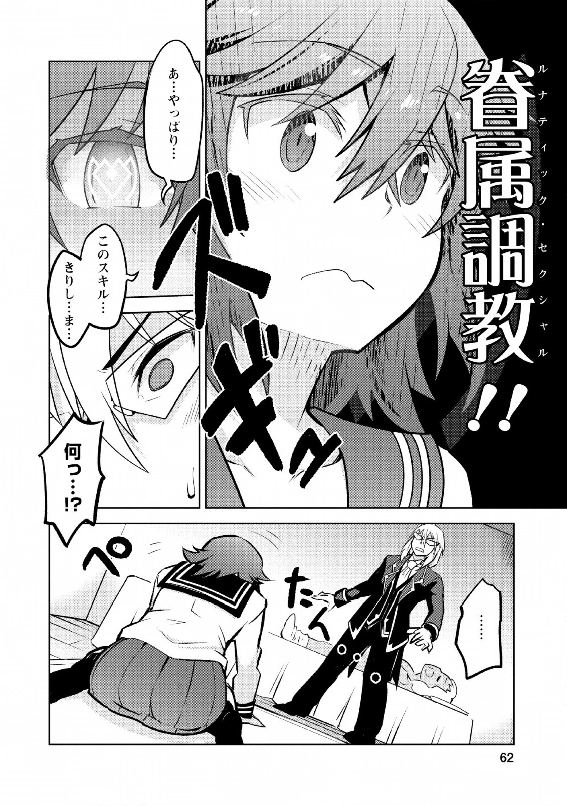 クラス転移で俺だけハブられたので、同級生ハーレム作ることにした 第13話 - 6