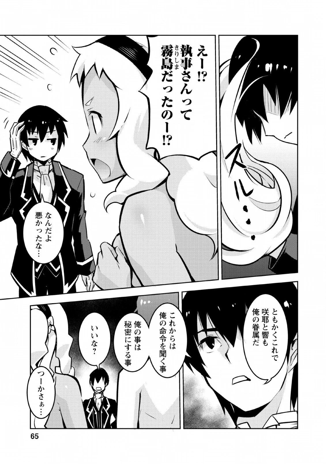 クラス転移で俺だけハブられたので、同級生ハーレム作ることにした 第13話 - 9