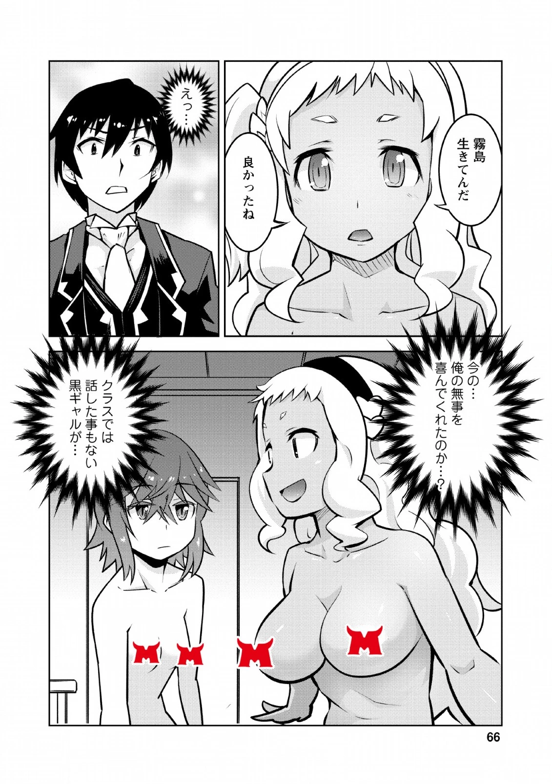 クラス転移で俺だけハブられたので、同級生ハーレム作ることにした 第13話 - 10