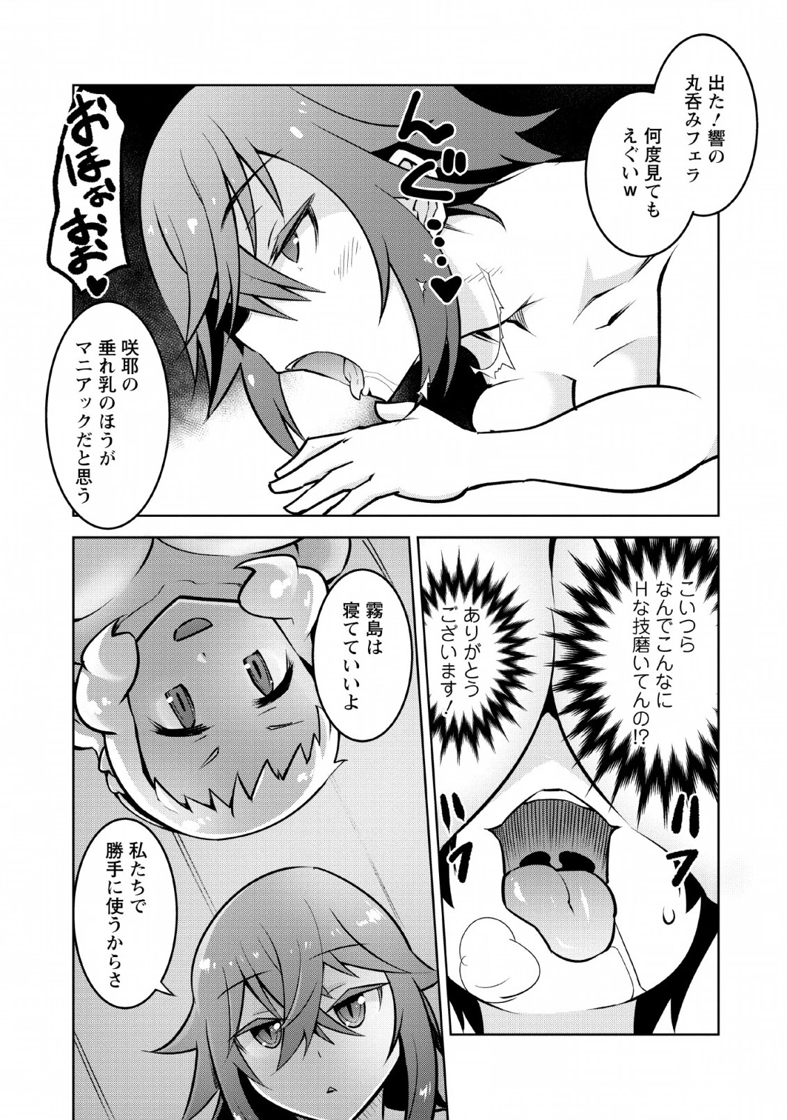 クラス転移で俺だけハブられたので、同級生ハーレム作ることにした 第13話 - 19