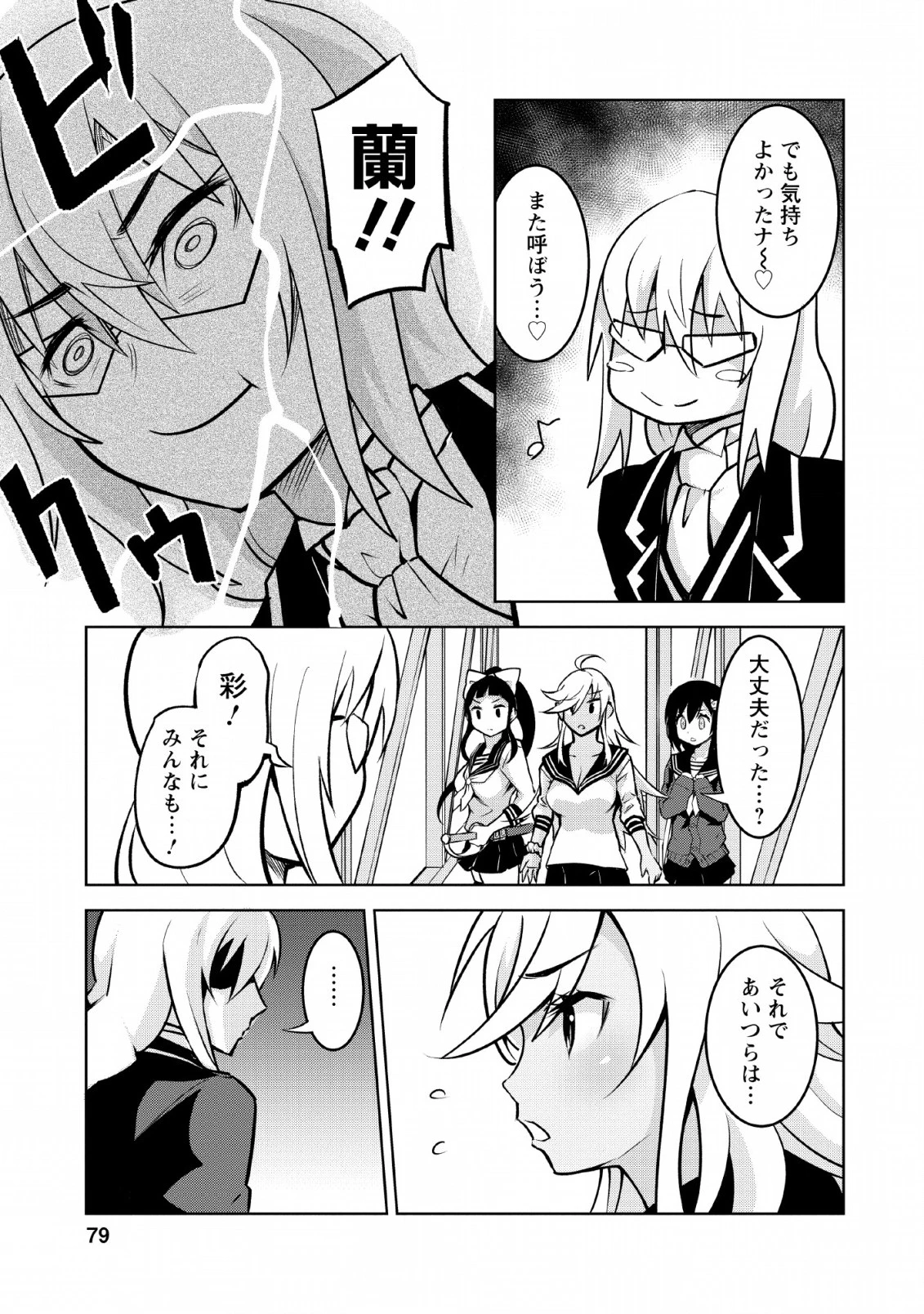 クラス転移で俺だけハブられたので、同級生ハーレム作ることにした 第13話 - 23