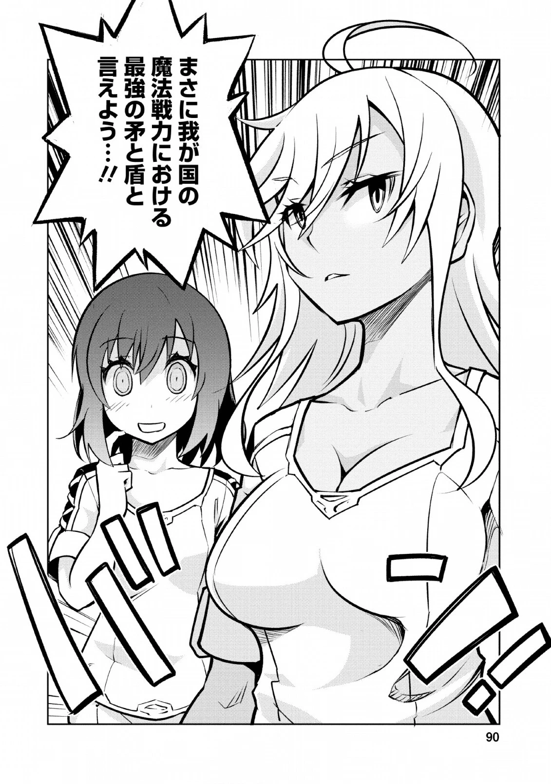 クラス転移で俺だけハブられたので、同級生ハーレム作ることにした 第14話 - 4