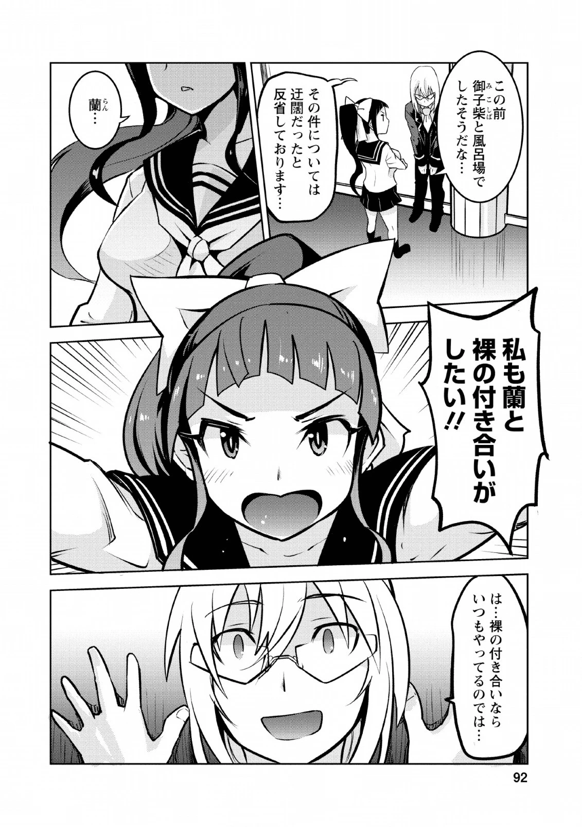 クラス転移で俺だけハブられたので、同級生ハーレム作ることにした 第14話 - 6