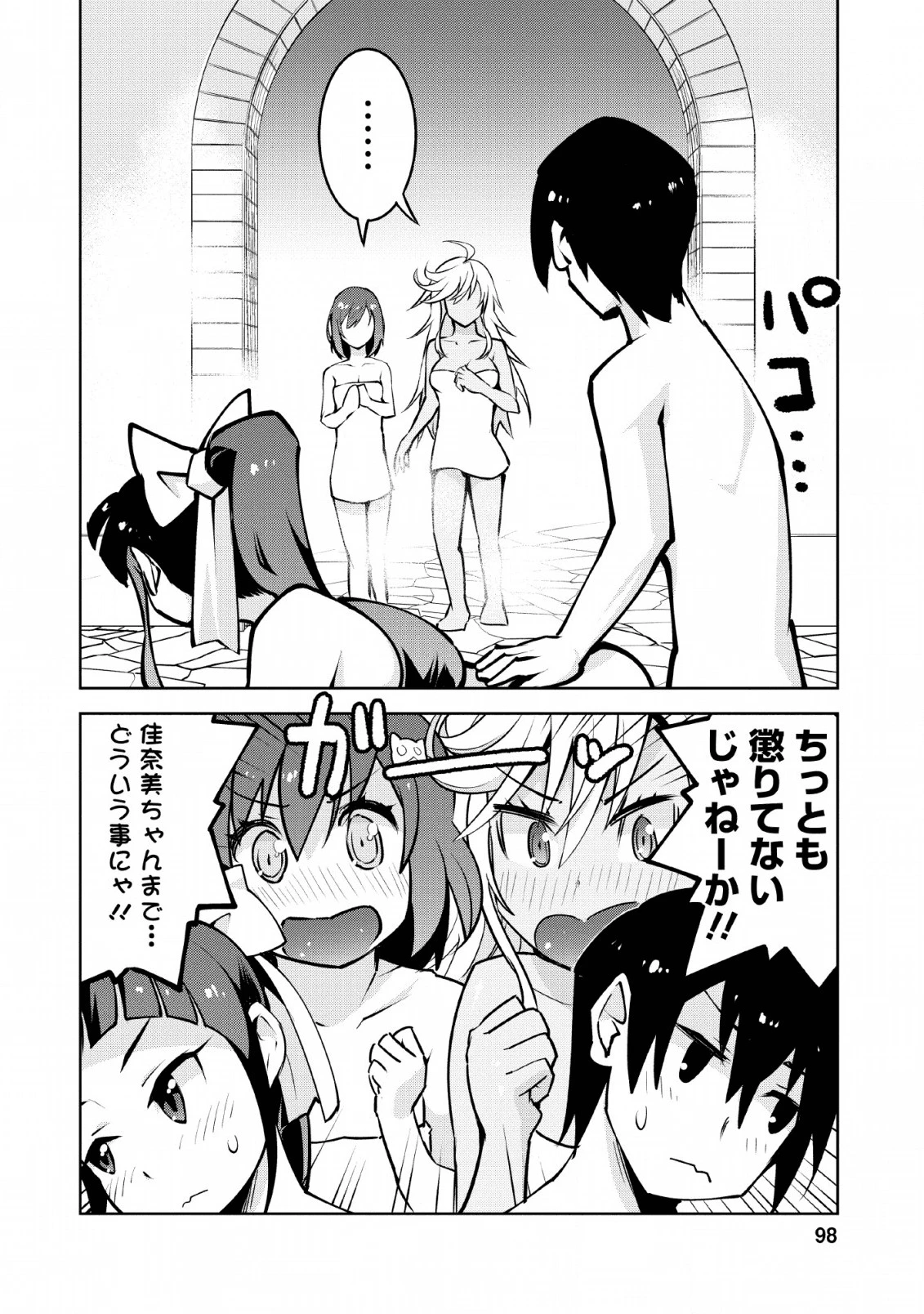 クラス転移で俺だけハブられたので、同級生ハーレム作ることにした 第14話 - 12