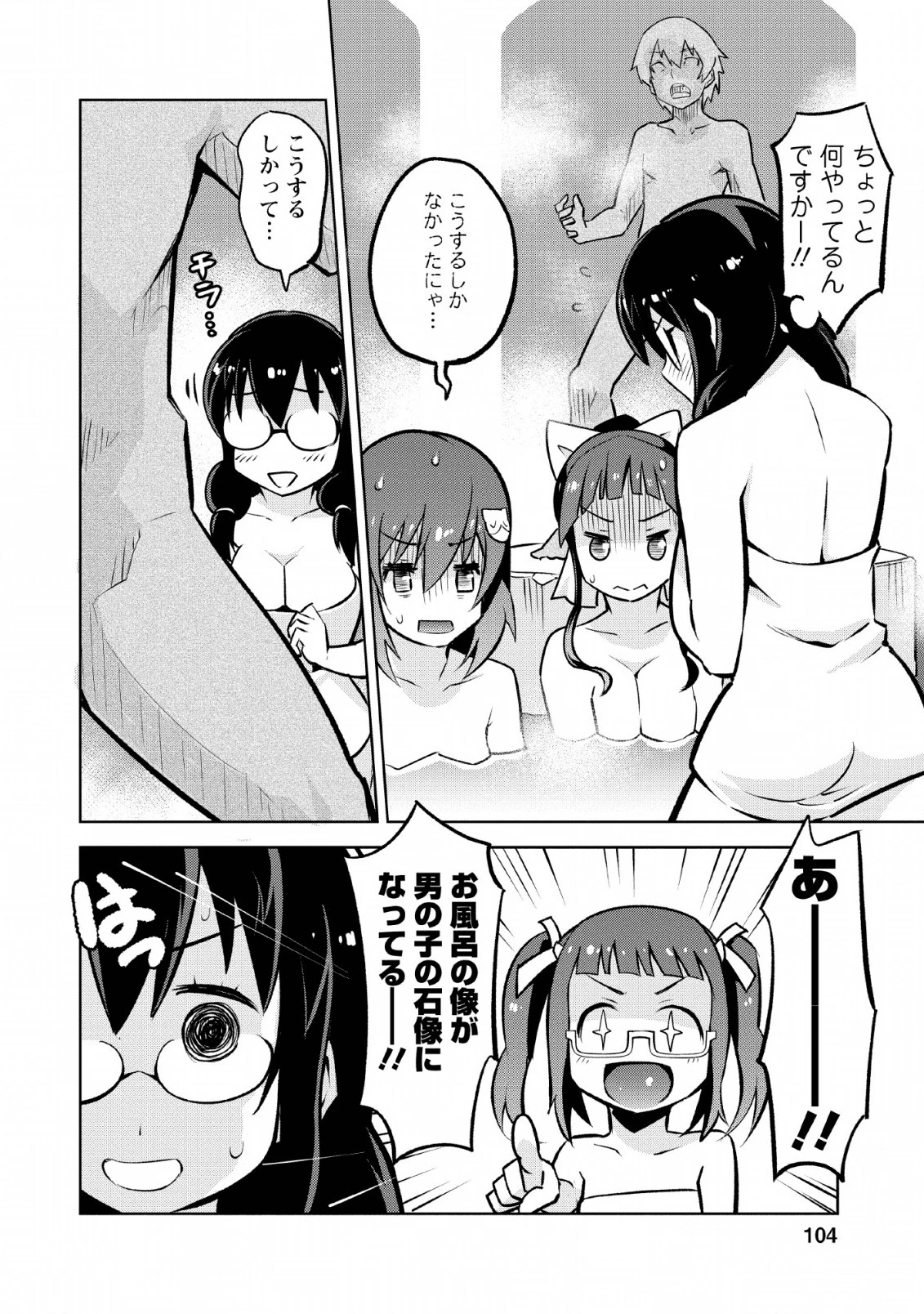 クラス転移で俺だけハブられたので、同級生ハーレム作ることにした 第14話 - 18