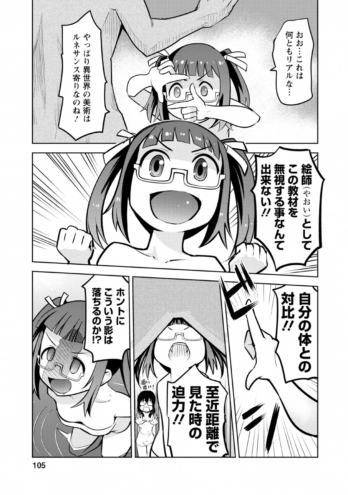 クラス転移で俺だけハブられたので、同級生ハーレム作ることにした 第14話 - 19