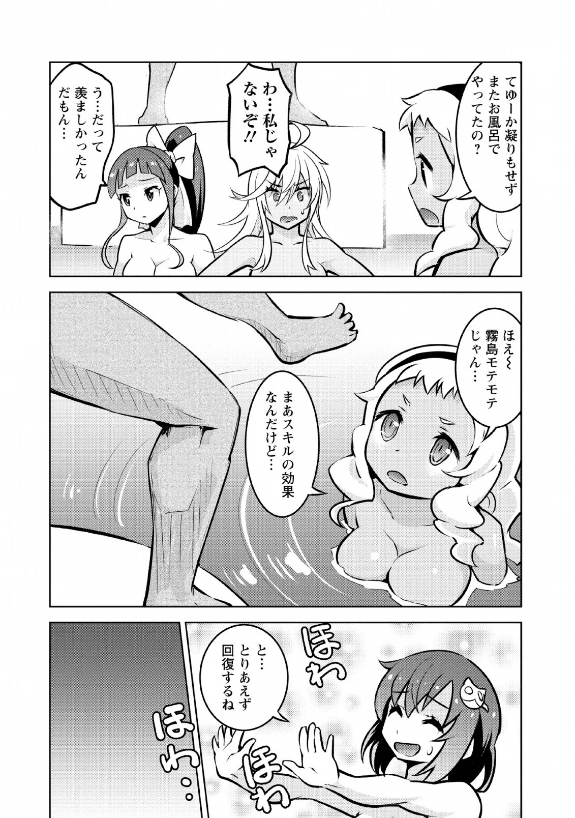 クラス転移で俺だけハブられたので、同級生ハーレム作ることにした 第14話 - 28