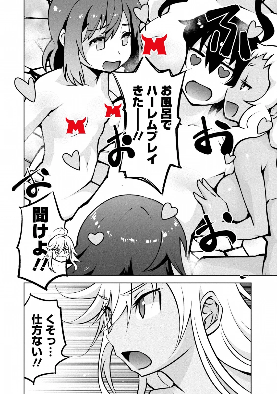 クラス転移で俺だけハブられたので、同級生ハーレム作ることにした 第14話 - 32