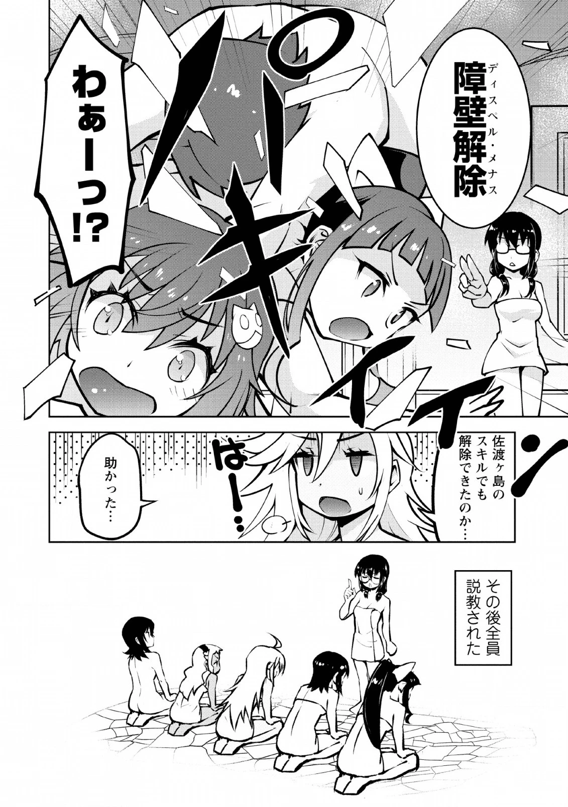 クラス転移で俺だけハブられたので、同級生ハーレム作ることにした 第14話 - 36