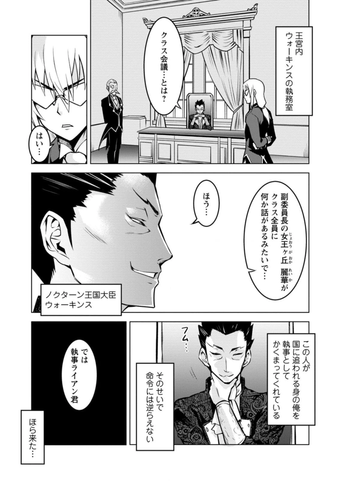 クラス転移で俺だけハブられたので、同級生ハーレム作ることにした 第15話 - 1