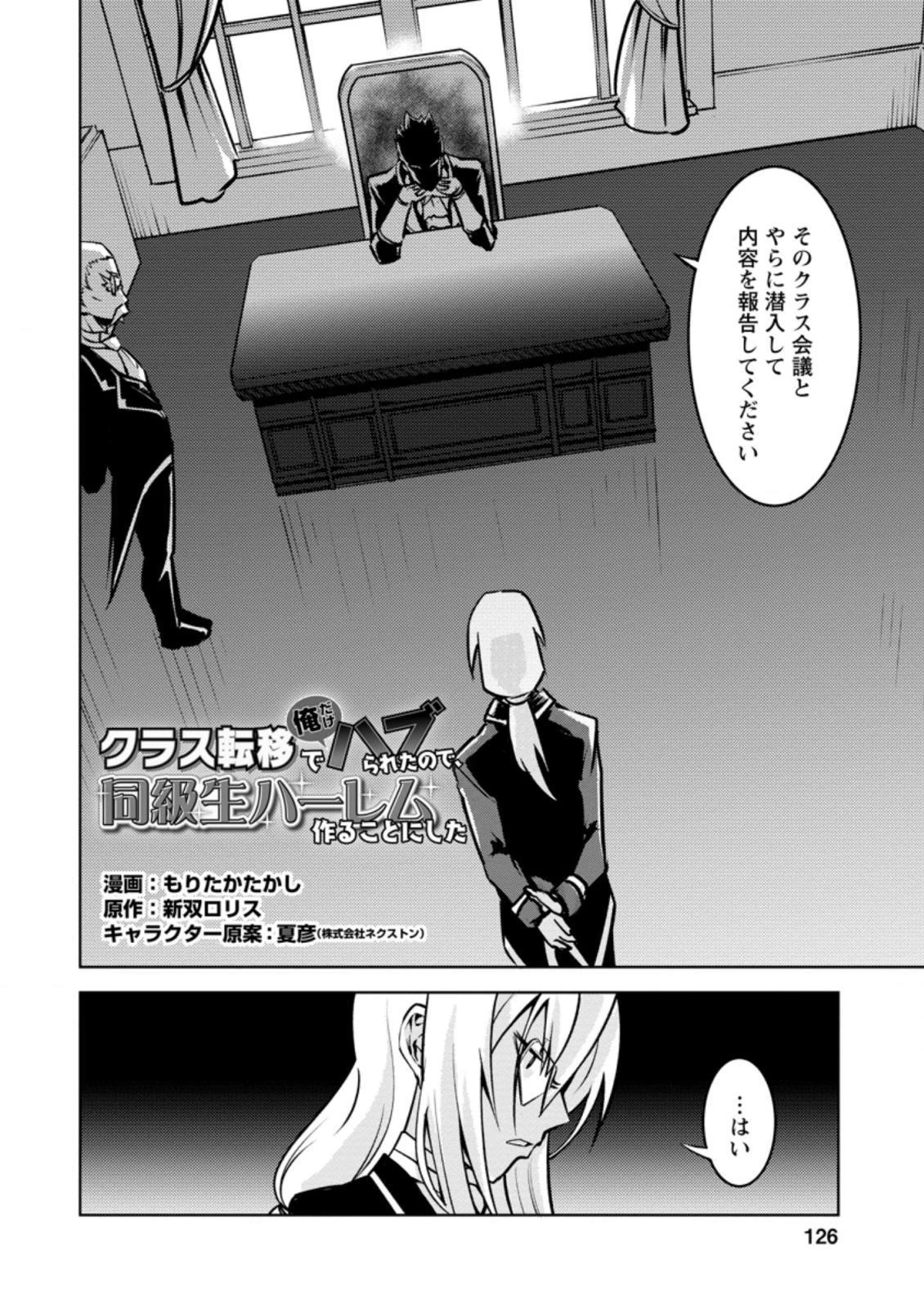 クラス転移で俺だけハブられたので、同級生ハーレム作ることにした 第15話 - 2