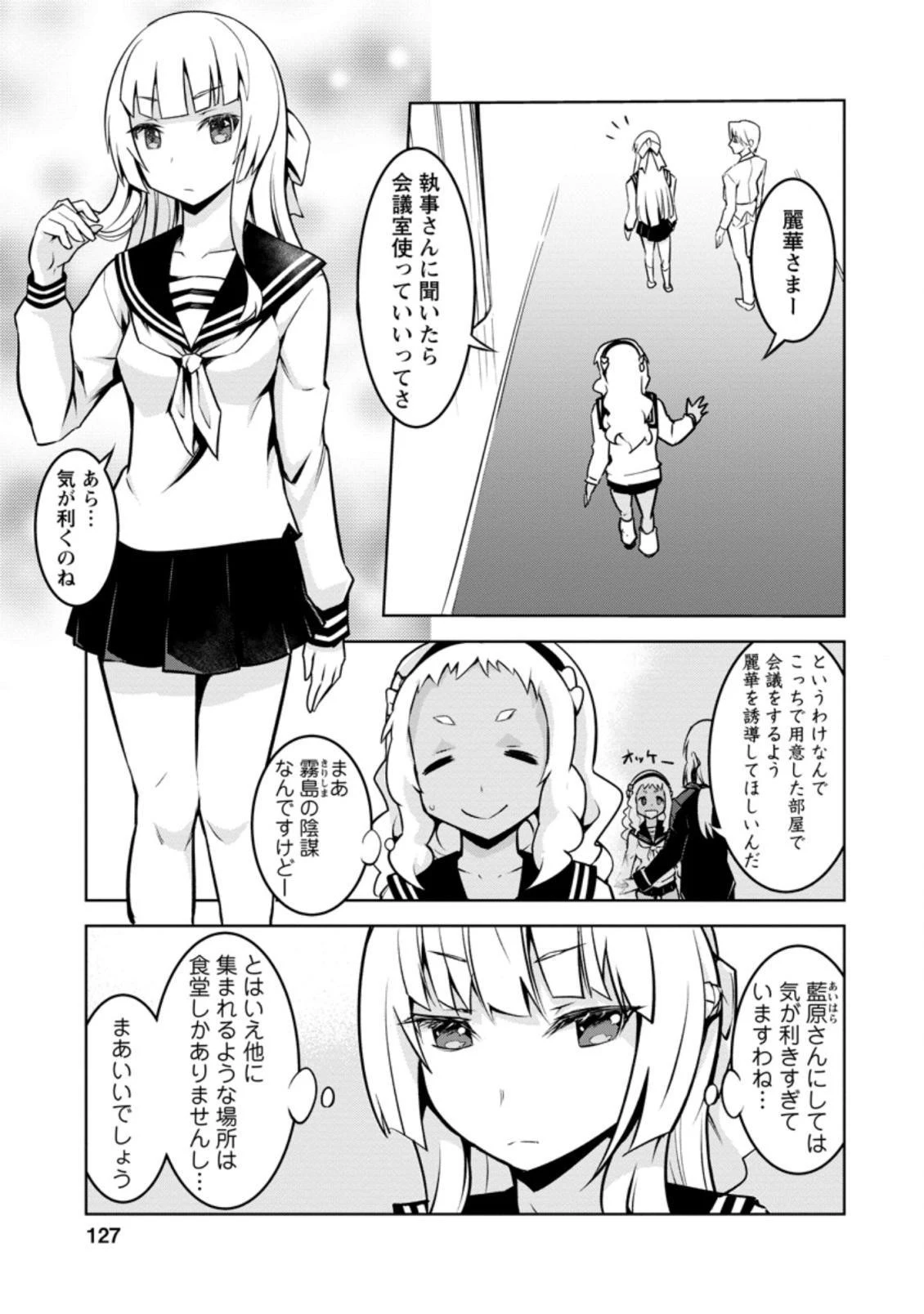 クラス転移で俺だけハブられたので、同級生ハーレム作ることにした 第15話 - 3