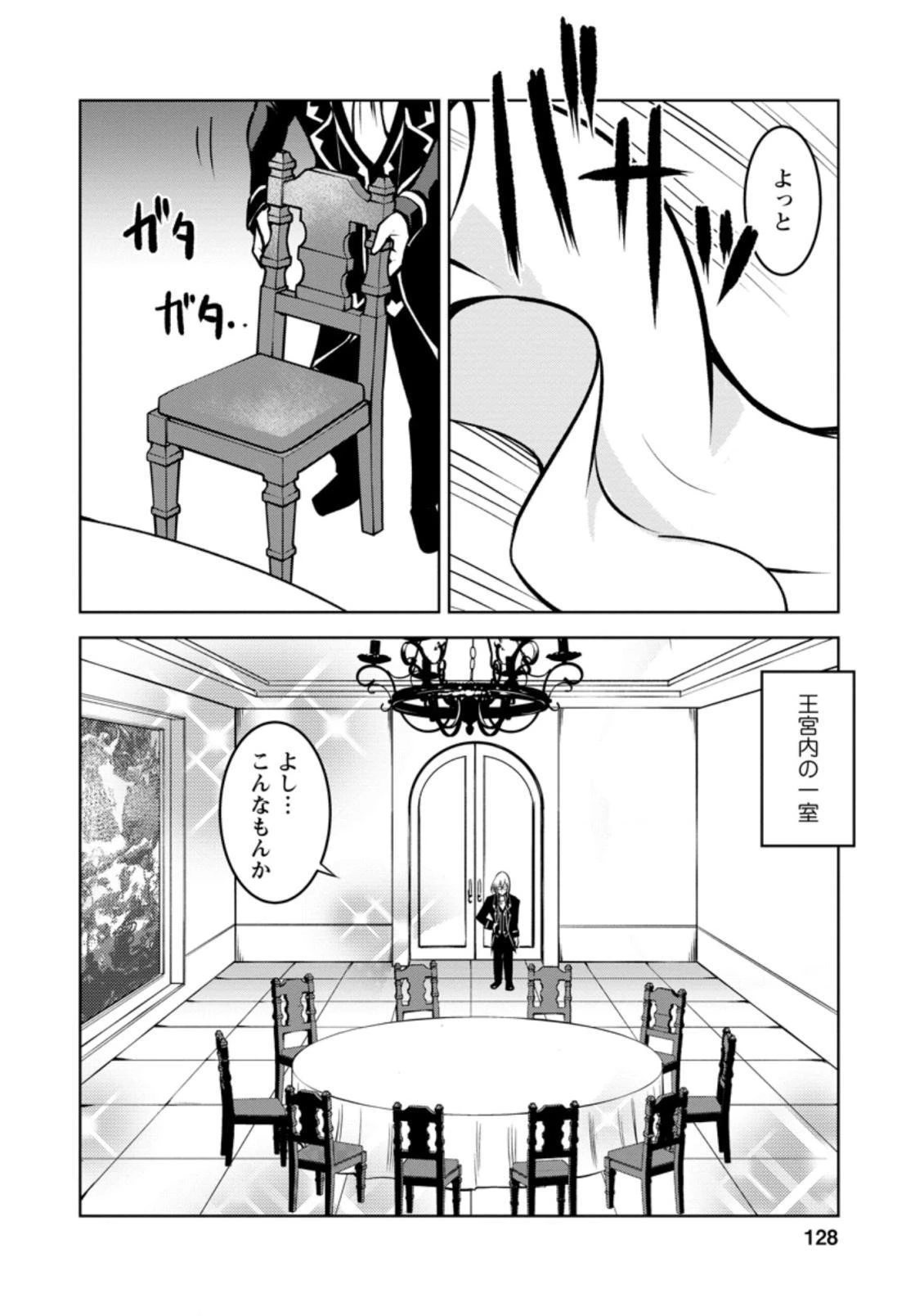 クラス転移で俺だけハブられたので、同級生ハーレム作ることにした 第15話 - 4