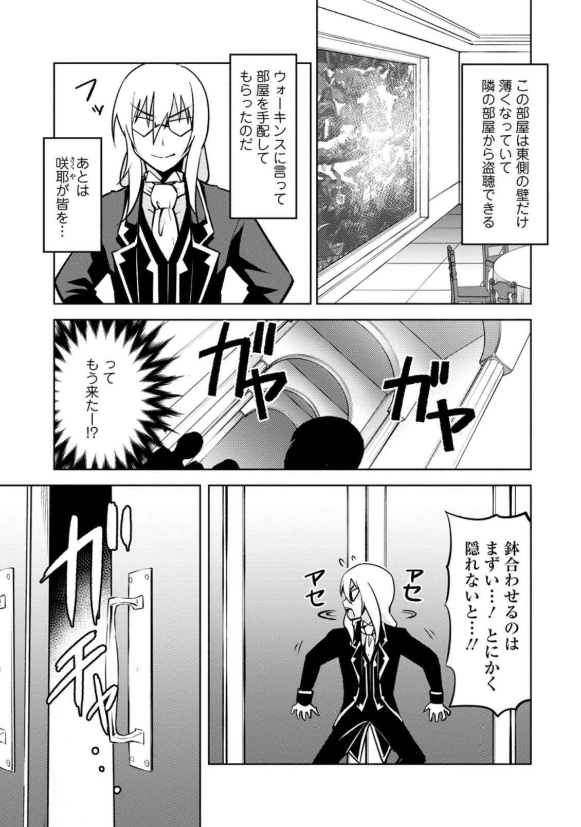 クラス転移で俺だけハブられたので、同級生ハーレム作ることにした 第15話 - 5