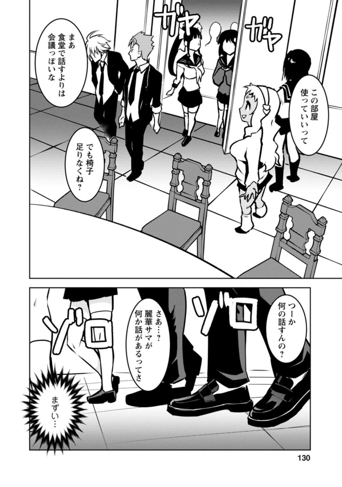 クラス転移で俺だけハブられたので、同級生ハーレム作ることにした 第15話 - 6