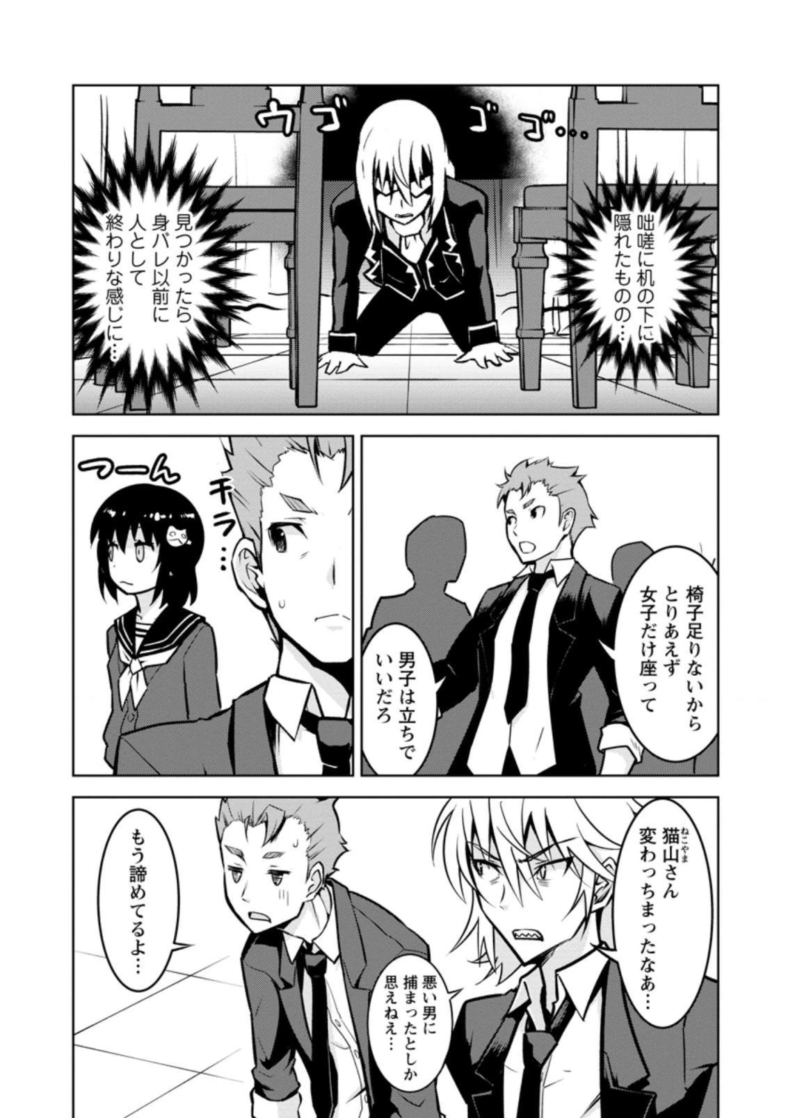 クラス転移で俺だけハブられたので、同級生ハーレム作ることにした 第15話 - 7