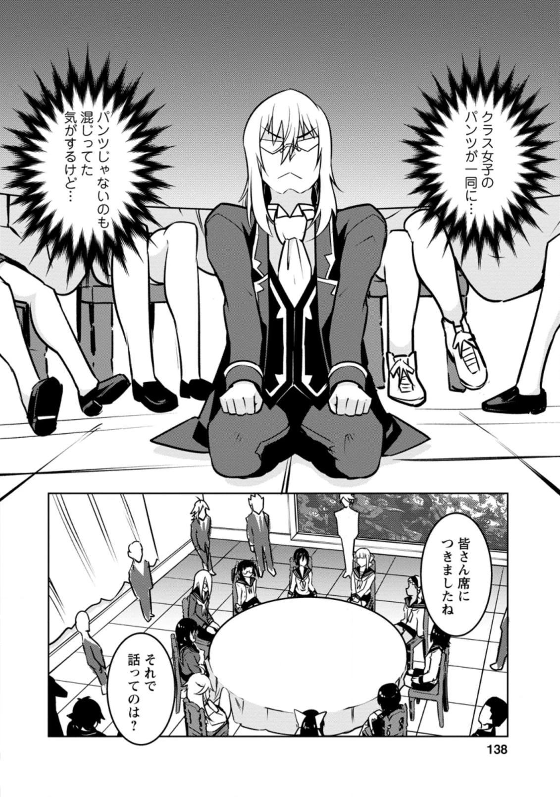 クラス転移で俺だけハブられたので、同級生ハーレム作ることにした 第15.2話 - 2