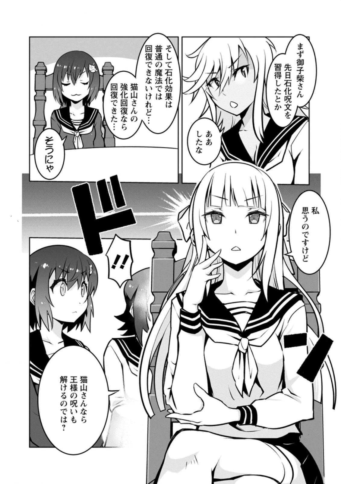 クラス転移で俺だけハブられたので、同級生ハーレム作ることにした 第15.2話 - 4